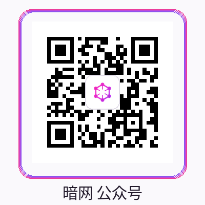 暗网 APP下载二维码